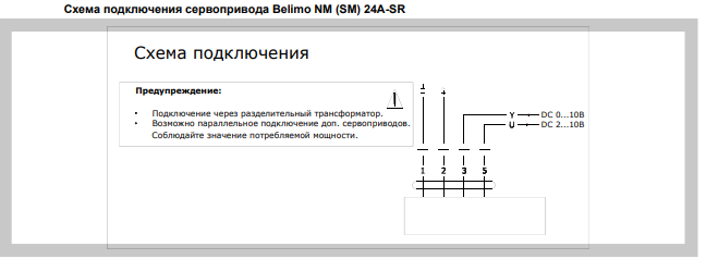Схема BELIMO NM 24A.png